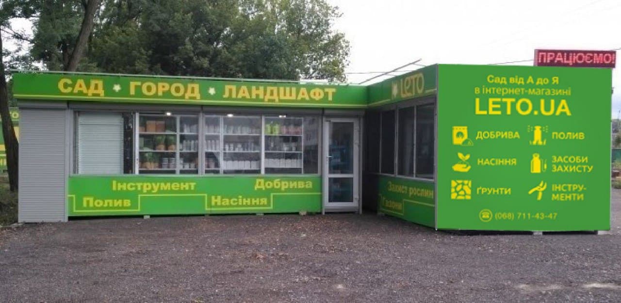 Магазин Лето №3  фото Одесская трасса