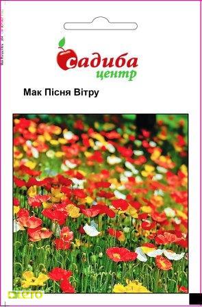 Насіння маку Пісня Вітру, 0.1 г, Hem, Голландія, Садиба Центр