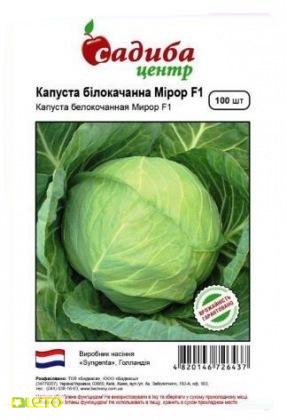Насіння капусти Мірор F1, 100шт, Syngenta, Голандія, насіння Садиба Центр