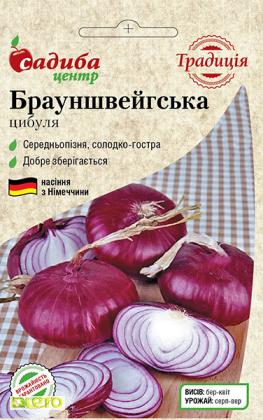 Семена лука Брауншвейская, 1г, Chrestensen, Германия, семена Садиба Центр Традиція