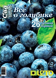 Спецвыпуск журнала Нескучный сад, №1-2018, Все о голубике