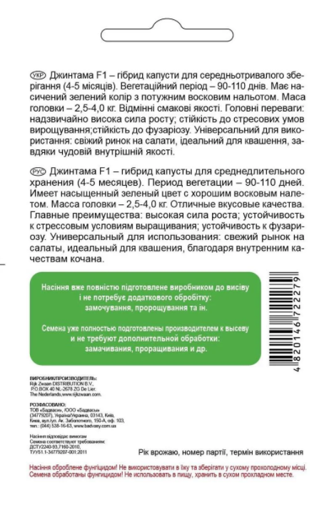 Насіння капусти б/к Джинтама F1, 20шт, Rijk Zwaan, Голландія, насіння Садиба Центр 2