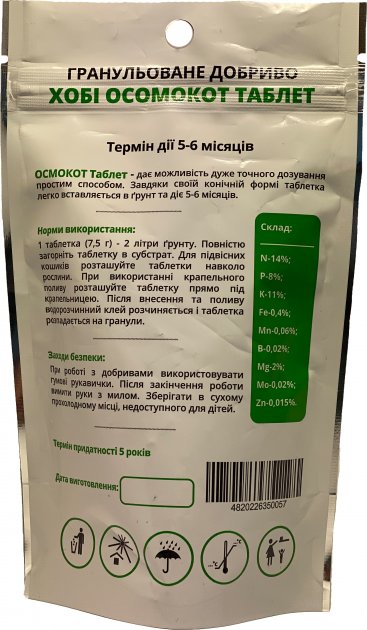 Комплексне мінеральне добриво Osmocote Exact Tablet NPK 14 + 8 + 11 + 2 + TE, 10 шт / 7,5 г 2