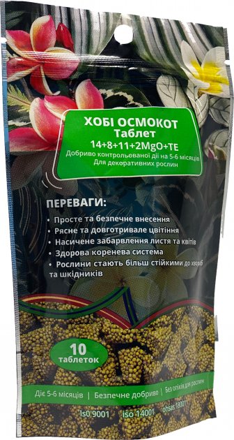 Комплексне мінеральне добриво Osmocote Exact Tablet NPK 14 + 8 + 11 + 2 + TE, 10 шт / 7,5 г 1