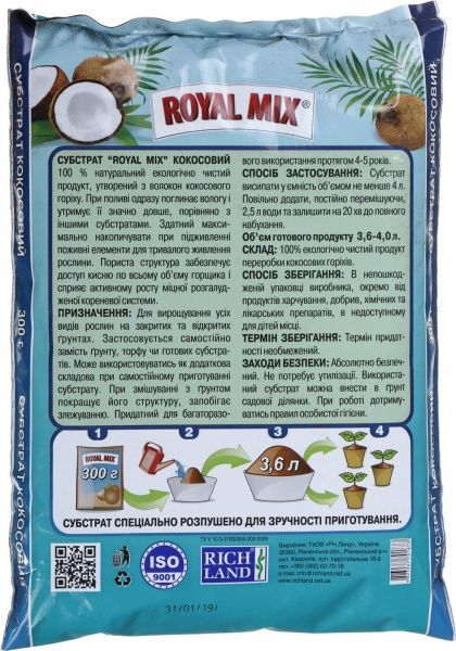 Субстрат кокосовий Royal mix (Роял мікс), 300 г 2