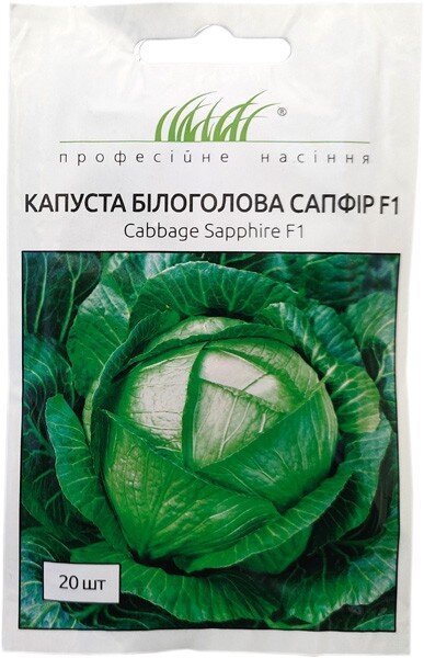 Насіння капусти Сапфір F1, 20шт, Nong Woo Bio, Корея, Професійне насіння 1