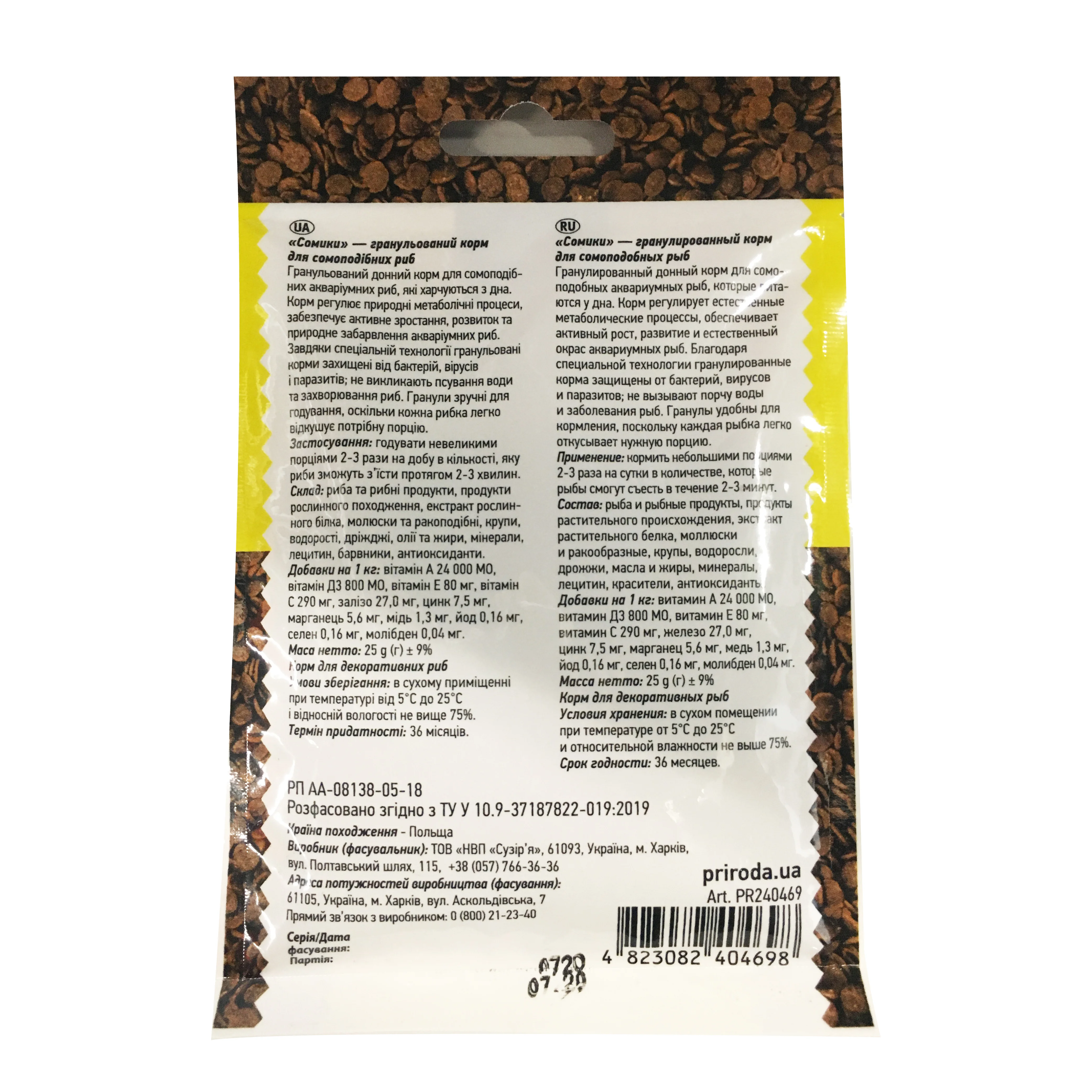 Сухий гранульований корм Природа Біовіт Сомики, 25 г (240469) 2