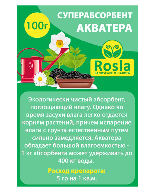 Суперабсорбент Акватера, 100г, TM ROSLA (Росла)