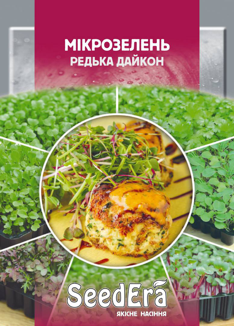 Насіння мікрозелень Дайкон, Seedera 10г