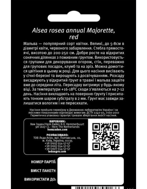 Насіння мальви Майоретте, махрова червона, 0.2г, насіння Леда Агро 2