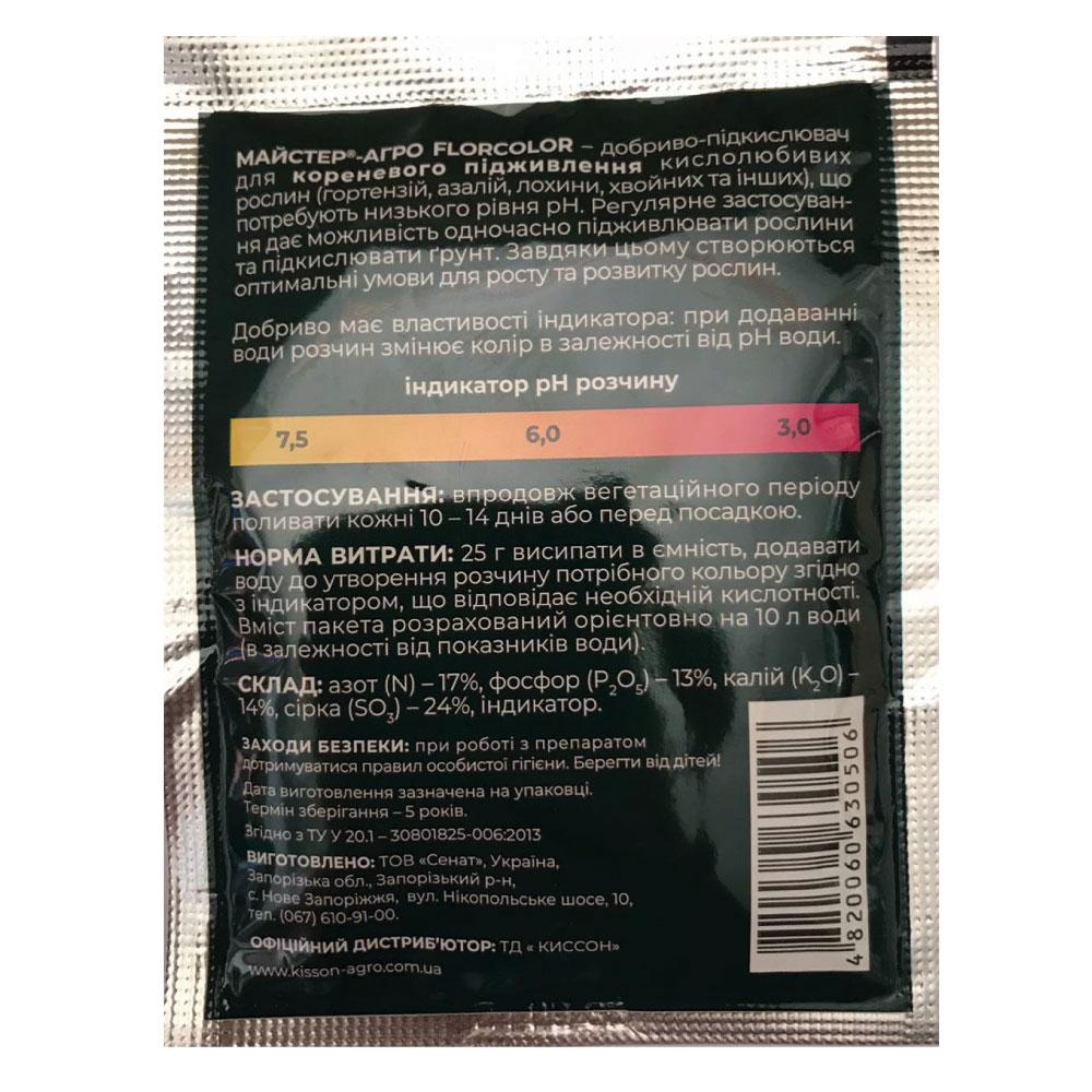 Комплексне мінеральне добриво Майстер-Агро Florcolor (Флорколор) NPK 17.13.14, 25 г 2