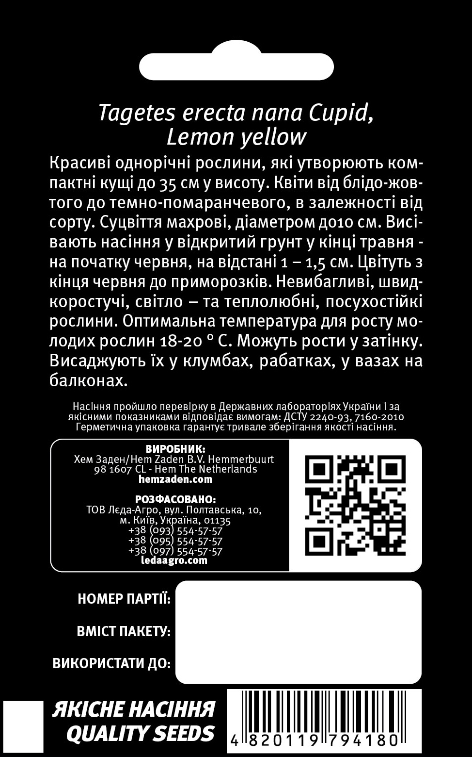 Семена бархатцов Купидон лимонно-желтые, 0.2г, семена Леда Агро 2
