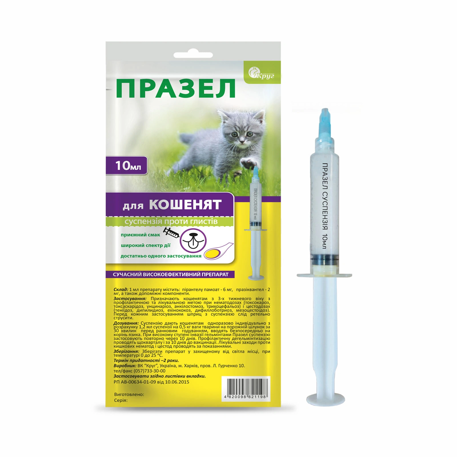 Суспензія антигельмінтна Празел для кошенят, 10 мл