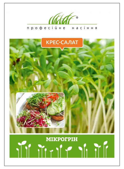 Мікрозелень крес-салату 15 г, W.Legutko, Польша, Професійне насіння