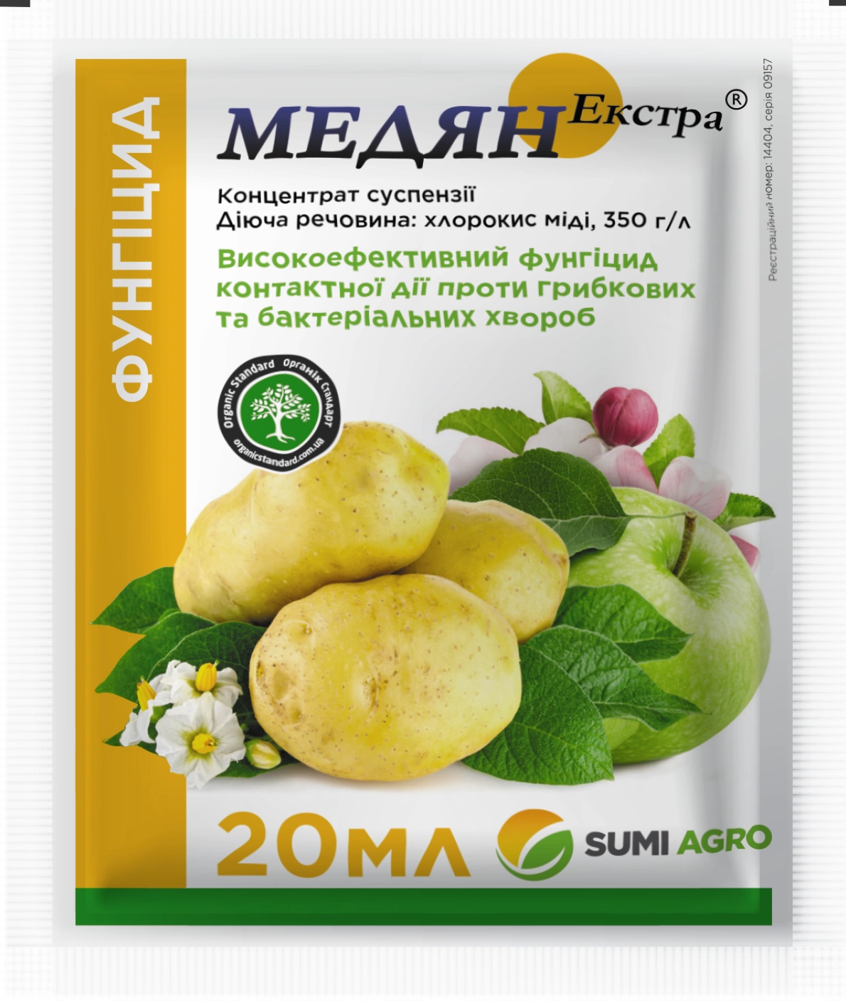 Фунгіцид Медян Екстра 350 SC к.с., 20 мл, Sumi Agro