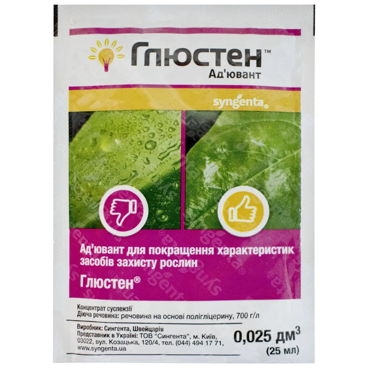 Ад'ювант Глюстен, 25мл, Syngenta (Сингента)