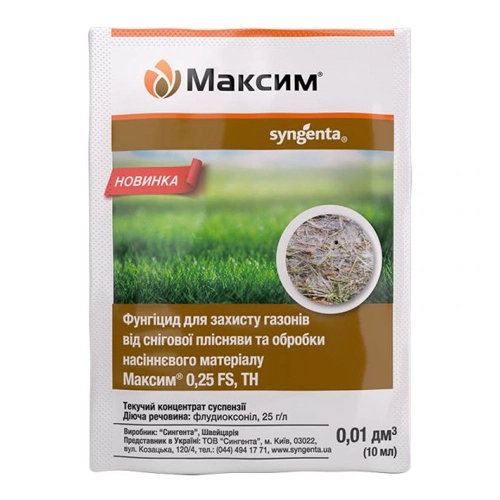 Фунгицид Максим, 10мл, Syngenta (Сингента)