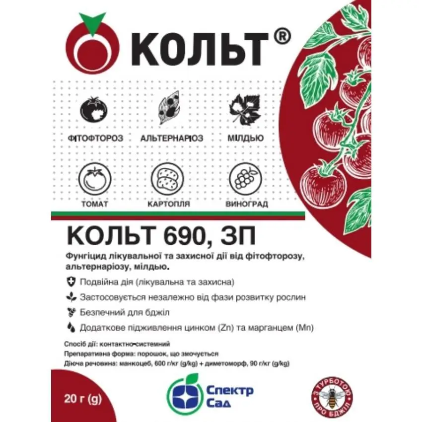 Фунгицид Кольт, 20г, Спектр Сад