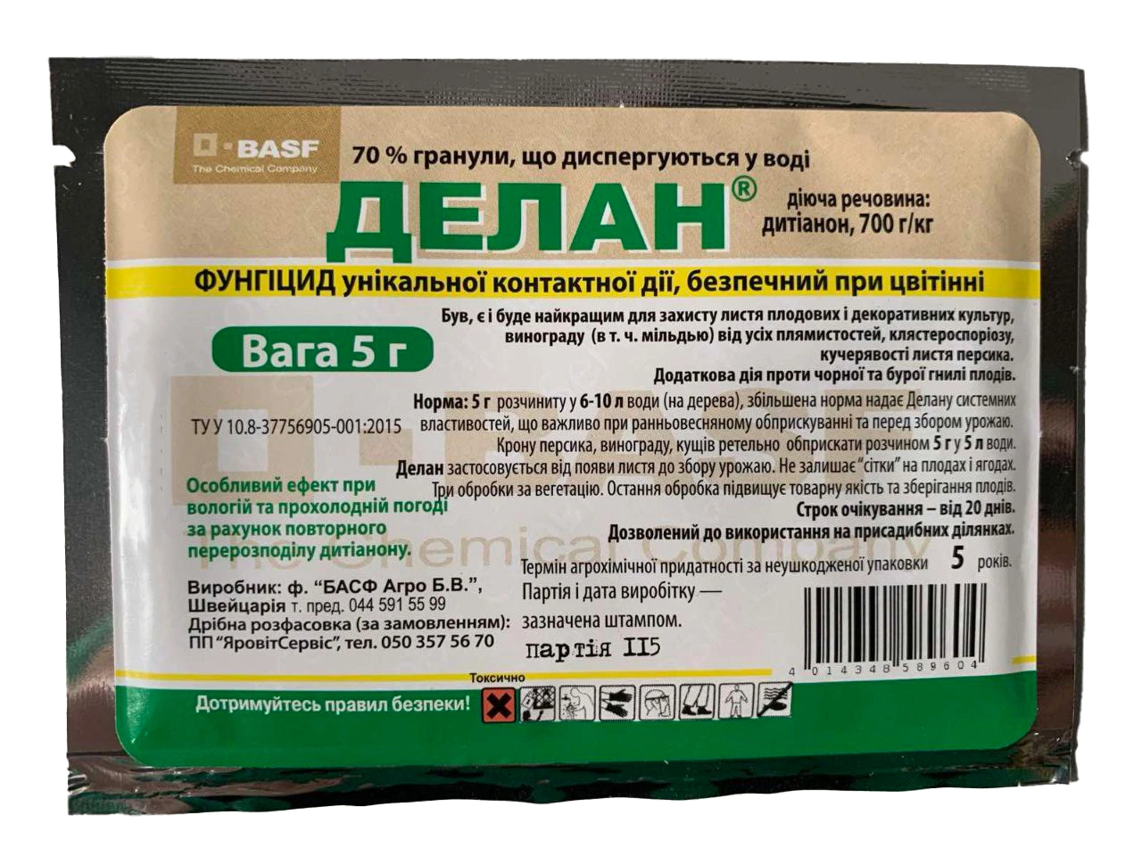 Фунгіцид Делан, 5 г, DuPont