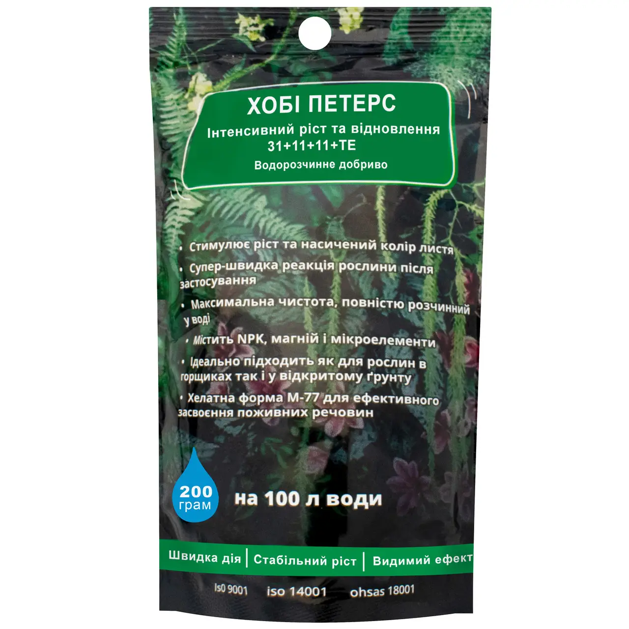 Комплексне мінеральне добриво Хоби Петерс інтенсивний ріст і відновлення 31.11.11+Te. 200г,