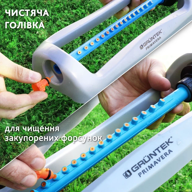 Дощувач  осцилюючий Primavera 336. 296217113/223.  GRUNTEK  3