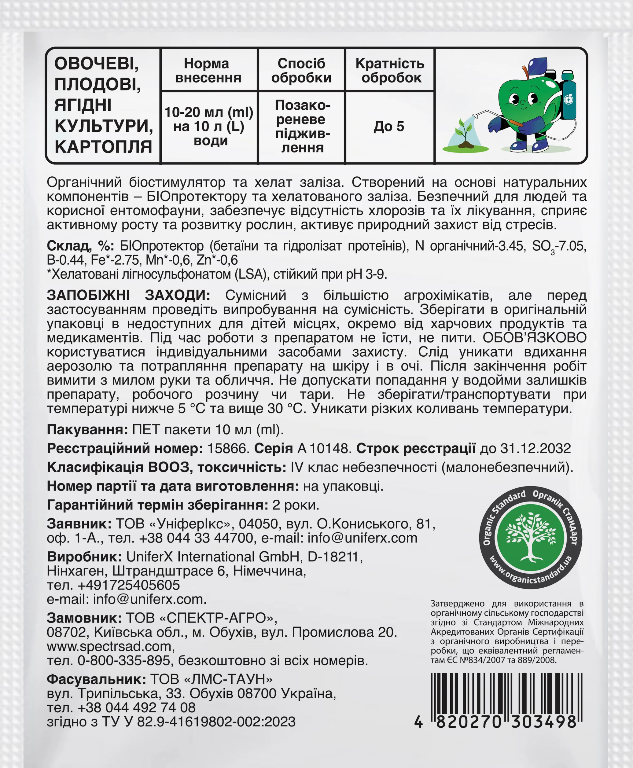 Біостимулятор Беніно Fe 10мл.Спектр Сад 2