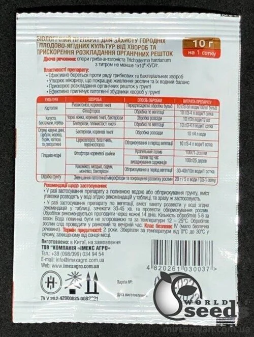 Біофунгіцид Споромакс Т, 10г, ІмексАгро 2