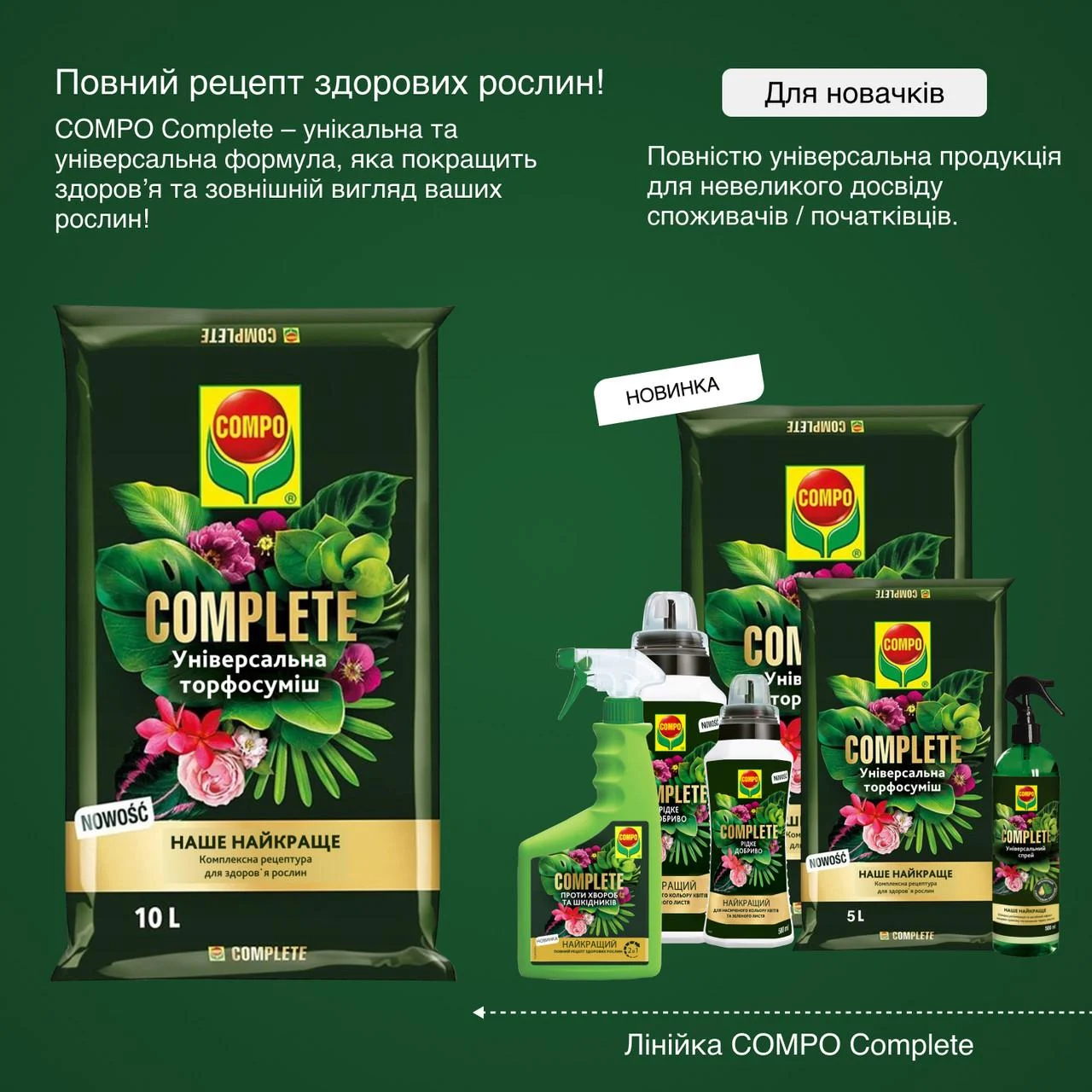 Торфосуміш Complete 5 л, Compo  (Компо), 3184 2
