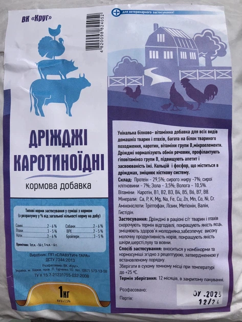 Кормова добавка Дріжджі каротиноїдні 1кг