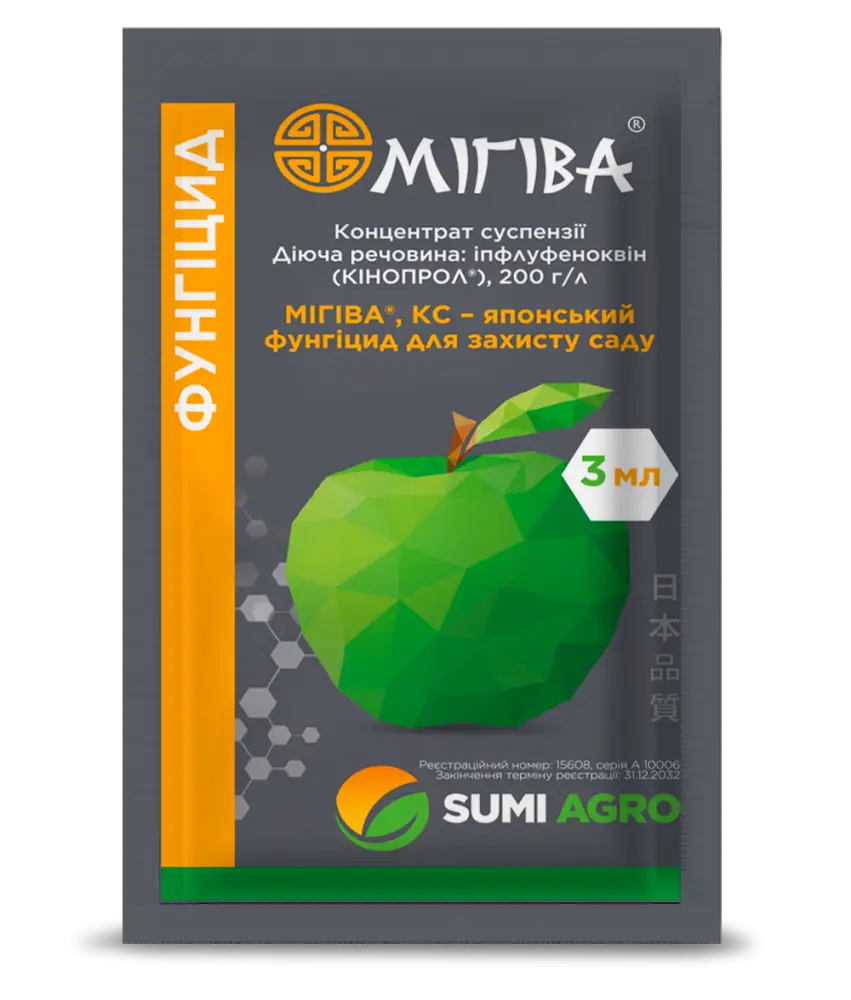 Фунгицид Мігіва 3 мл, Sumi Agro