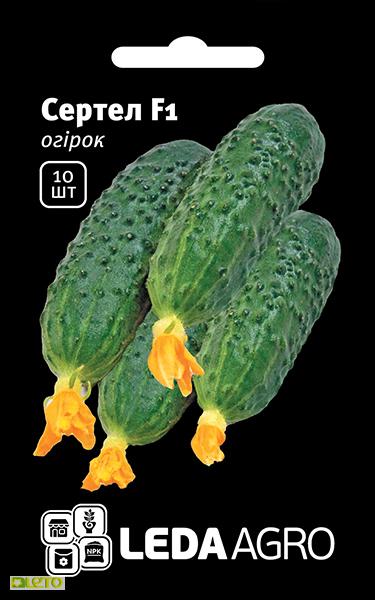 Насіння огірка Сертел F1, 10шт, Yuksel, Туреччина, насіння Леда Агро