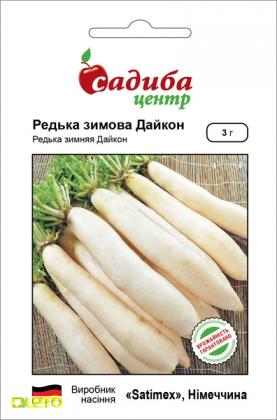 Насіння редьки Дайкон, 3г, Satimex, Німеччина, насіння Садиба Центр