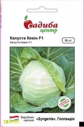 Насіння капусти Кевін F1, 20шт, Syngenta, Голандія, насіння Садиба Центр