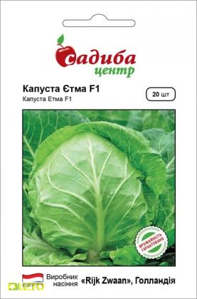 Насіння капусти б/к Этма F1, 20шт, Rijk Zwaan, Голландія, насіння Садиба Центр