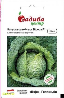 Насіння капусти савойської Віроса F1, 20шт, Bejo Zaden, Голландія, насіння Садиба Центр