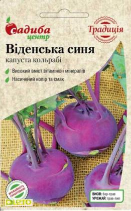 Насіння капусти кольрабі Віденська синя, 5г, Satimex, Німеччина, насіння Садиба Центр Традиція
