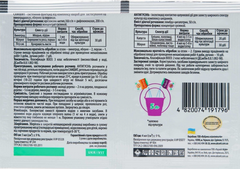 Инсектицид Антигусеница 4мл + Самшит 3мл 2