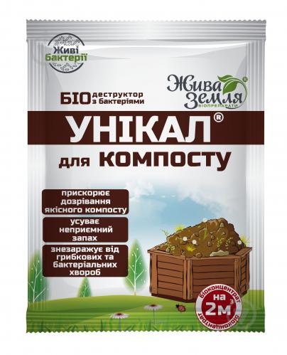 Біодеструктор Унікал-с Жива Земля для компосту та туалетів, 15 г