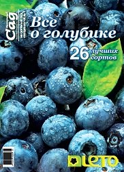 Спецвипуск журналу Нескучний сад, №1-2018, Все про голубіку