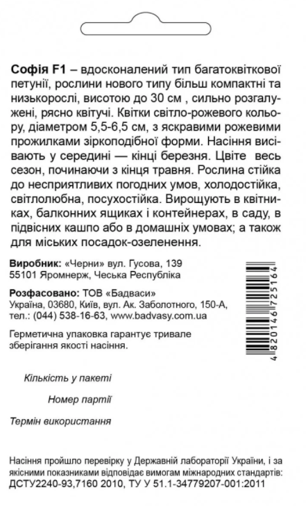 Насіння петунії багатоквіткової Софія F1, 10гранул, Cerny, Чехія, Садиба Центр 2