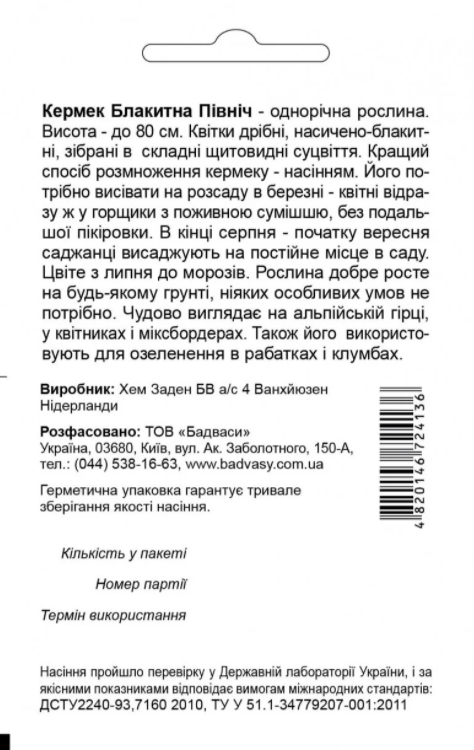Семена кермека Голубой север, смесь 0.1г, Hem, Голландия, Садиба Центр 2