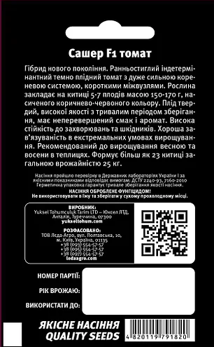 Семена томата Сашер F1, 5шт, Yuksel, Турция, Семена Леда Агро 2