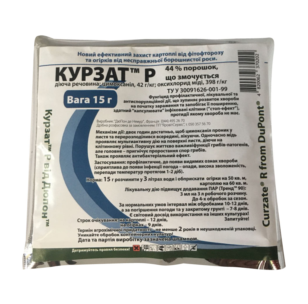 Фунгіцид Курзат Р, 15 г, DuPont
