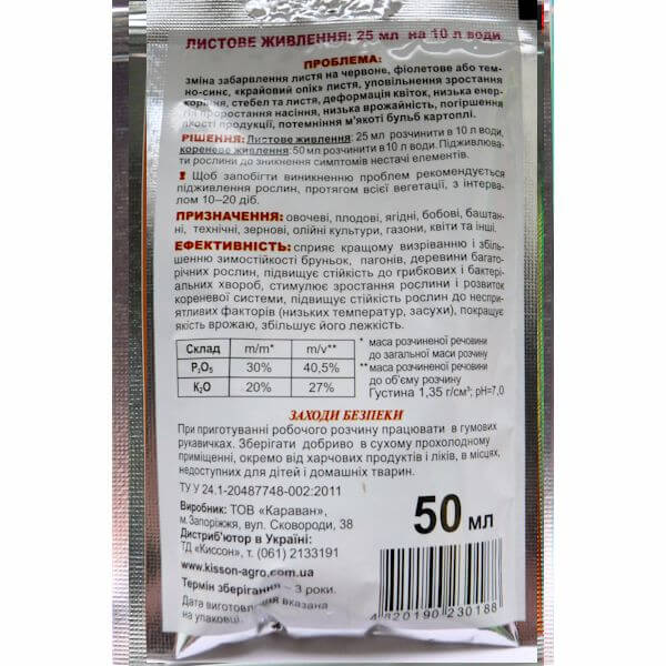 Мікроелементи Helatin Фосфор + Калій, 50 мл 2