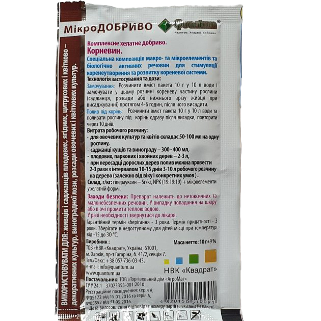 Стимулятор коренеутворення Корневин, 10 г 2