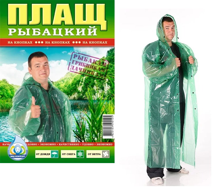 Плащ-дождевик рыбацкий Ваш комфорт,  на кнопках  1