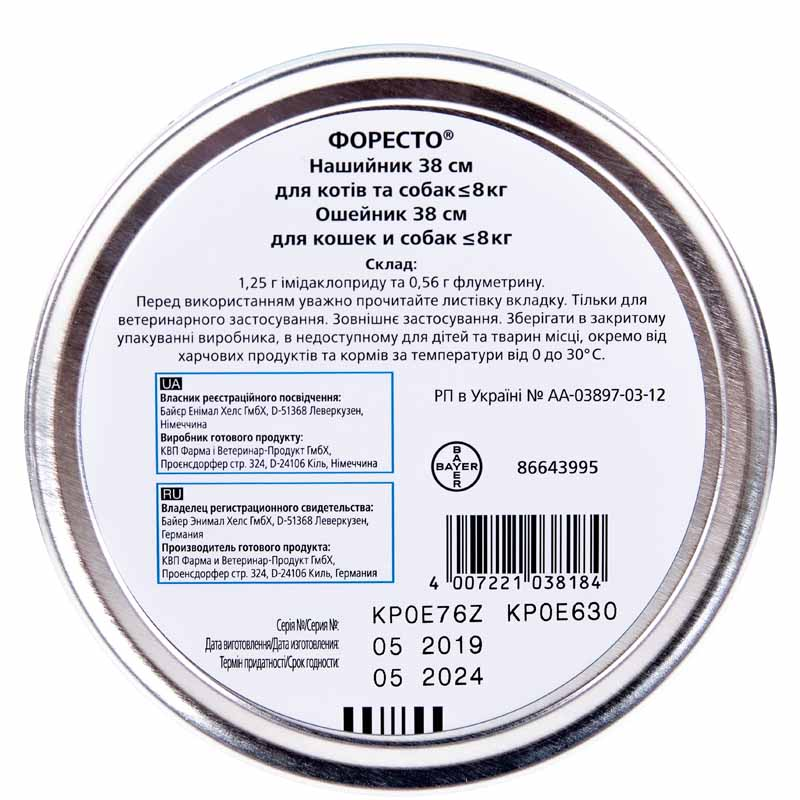Нашийник Bayer Foresto від бліх і кліщів для собак і кішок малих порід 38 см 3
