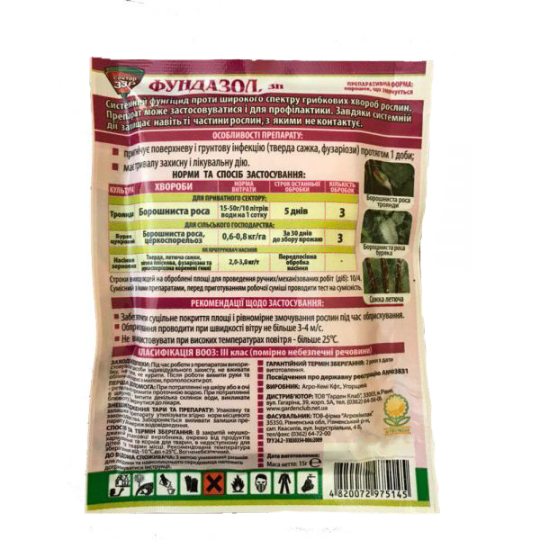 Фунгіцид Фундазол, 15 г, Агро-Кемі 2