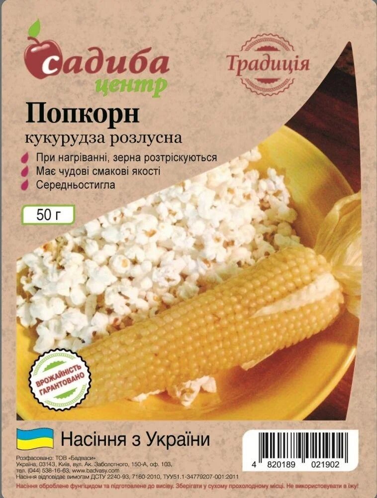 Насіння кукурудзи Попкорн, 50 г, Садиба Центр Традиція