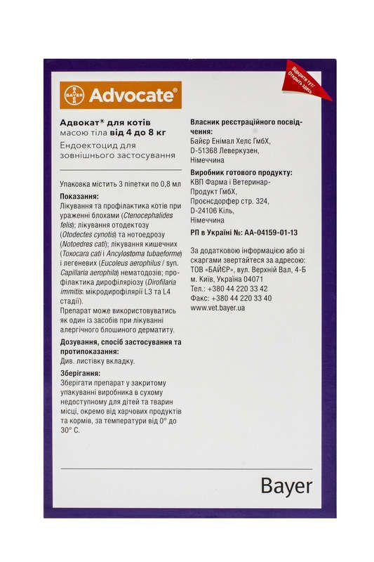 Протипаразитарні краплі Bayer Advocate 0,8 мл, для котів вагою 4-8 кг, 1 піпетка 2